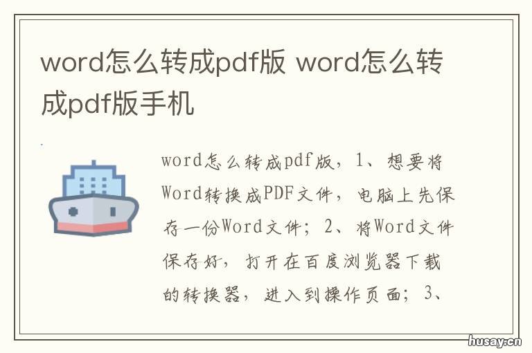 word怎么转成pdf版 word怎么转成pdf版带有目录的