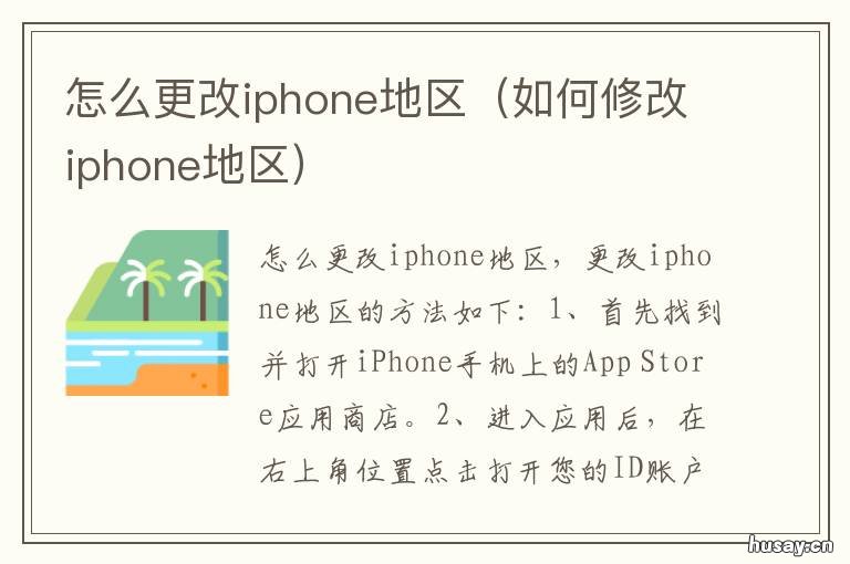 怎么更改iphone地区 怎么更改iphone地区下载显示该账户不在商店