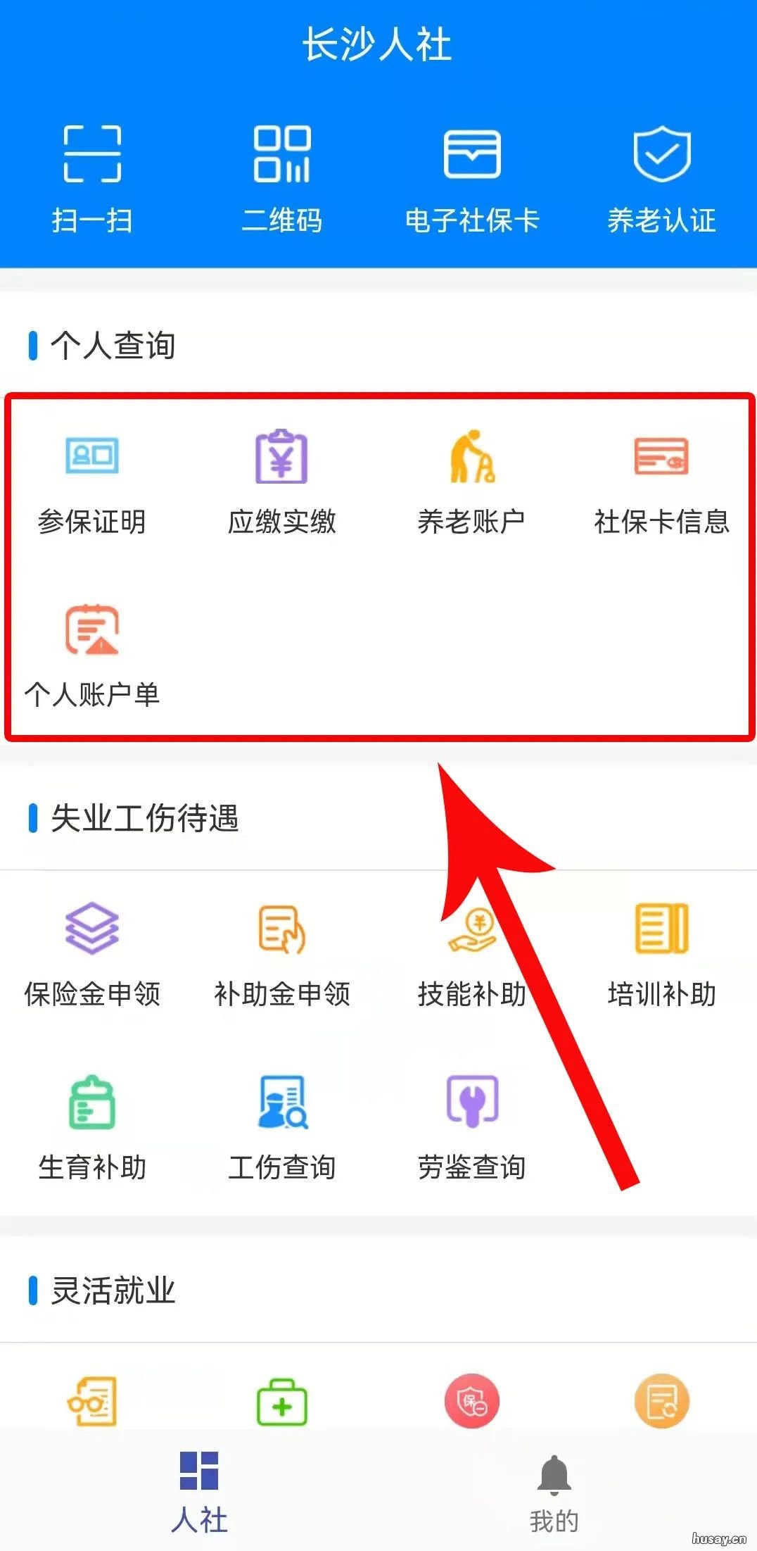 长沙社保个人参保证明查询方式汇总 长沙市个人参保证明怎么打印