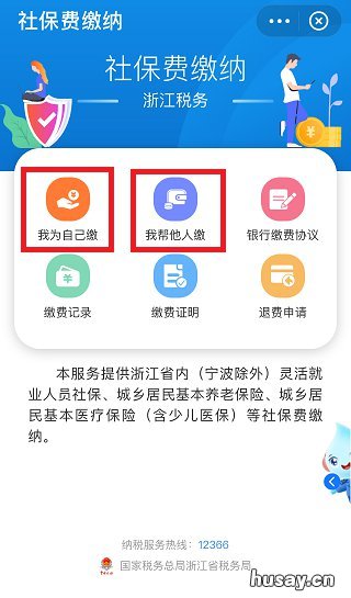 2021金华市医保支付宝缴费流程 金华医保缴费2021年