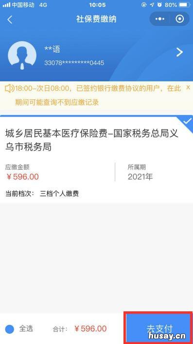 2021义乌居民医保怎么交 义乌城乡居民基本医疗保险