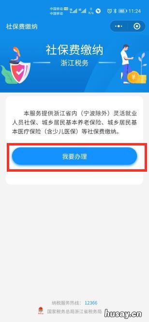 2021义乌居民医保怎么交 义乌城乡居民基本医疗保险