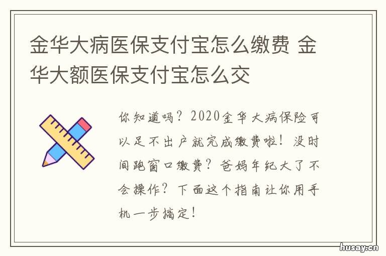 金华大病医保支付宝怎么缴费 大病医疗保险支付宝怎么缴费