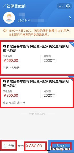 金华大病医保支付宝怎么缴费 大病医疗保险支付宝怎么缴费