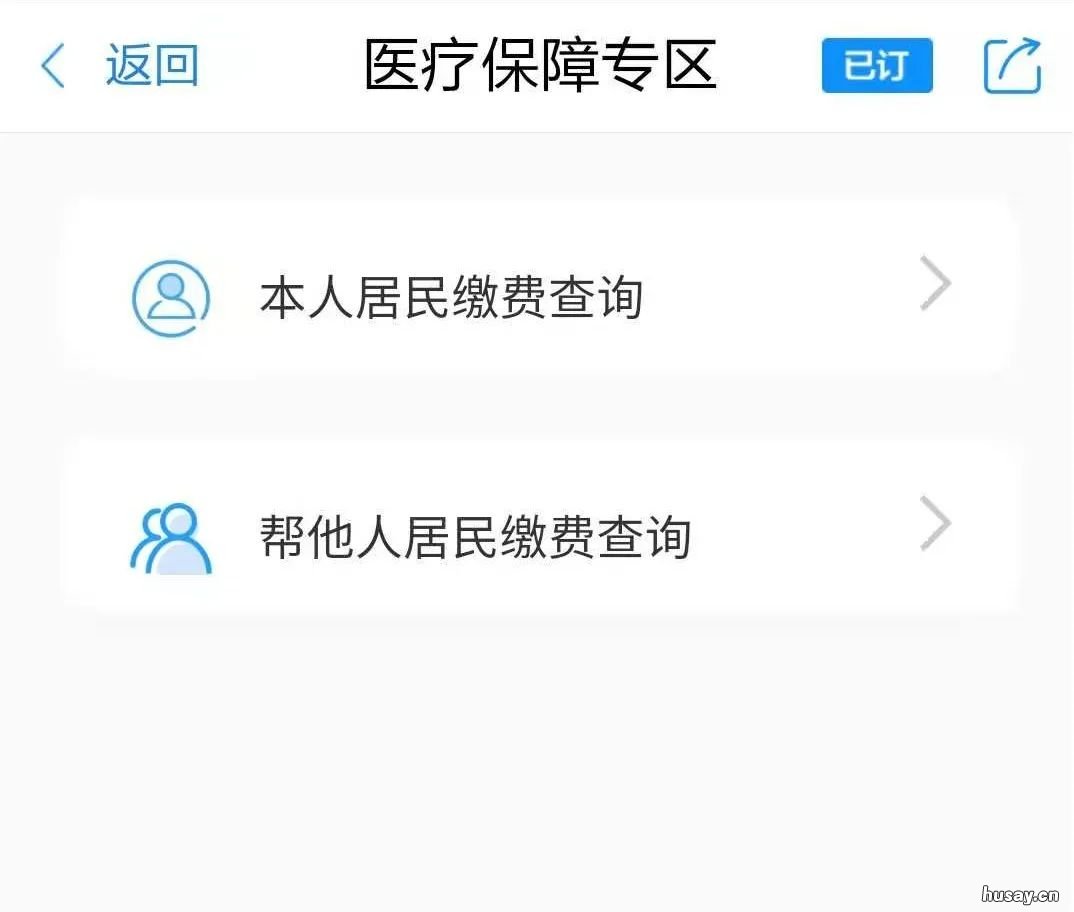 2021年金华市城乡居民基本医保缴费查询流程 金华居民医疗保险什么时候交2021