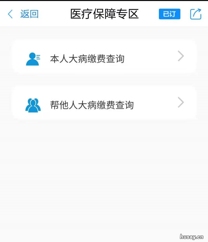 2021年金华市大病医保缴费结果怎么查 2021年金华大病保险提交什么时候截止