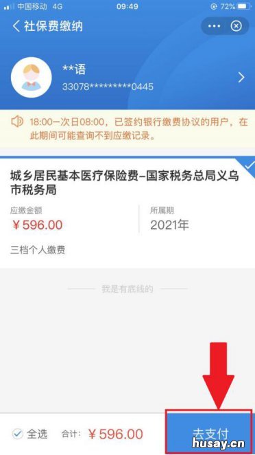 金华大病保险怎么交费 金华大病保险缴费300元病种