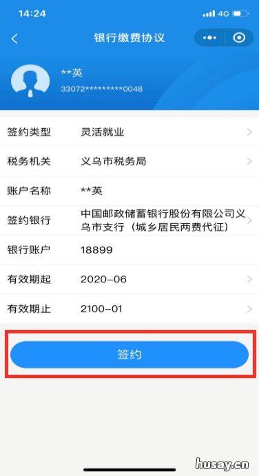 金华大病保险怎么交费 金华大病保险缴费300元病种