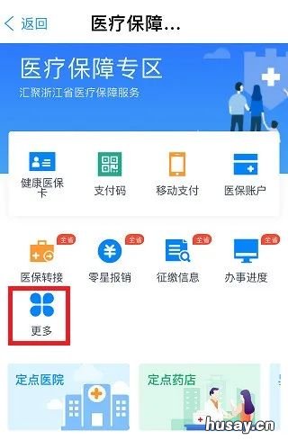 金华大病医保怎么补缴 金华市大病保险补缴怎么交