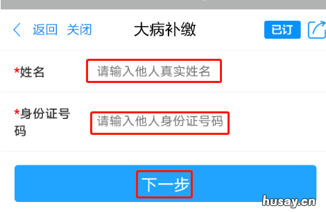 金华大病医保怎么补缴 金华市大病保险补缴怎么交