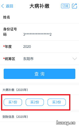 金华大病医保怎么补缴 金华市大病保险补缴怎么交