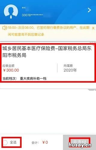 金华大病医保怎么补缴 金华市大病保险补缴怎么交