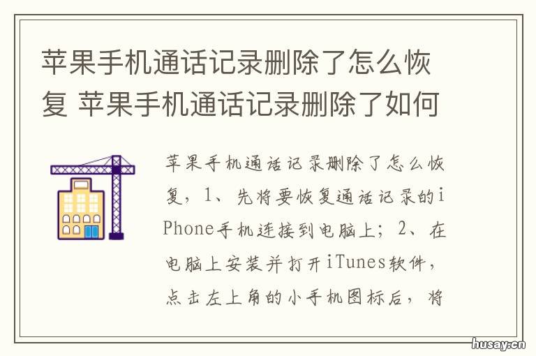 苹果手机通话记录删除了怎么恢复 苹果手机通话记录删除了怎么查