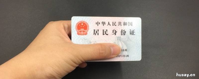 身份证照片自带电子版还是纸质版
