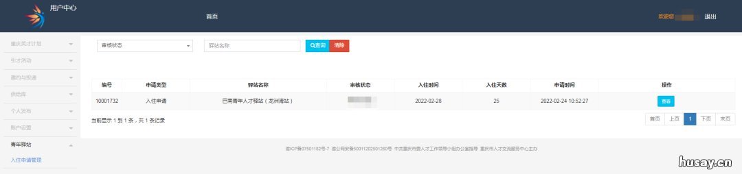 巴南区青年人才驿站申请流程 巴南区人才交流服务中心地址