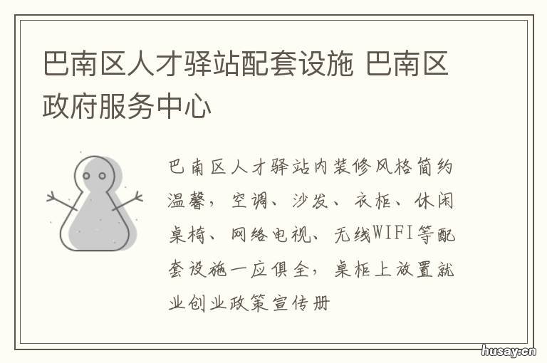 巴南区人才驿站配套设施 巴南区人才中心