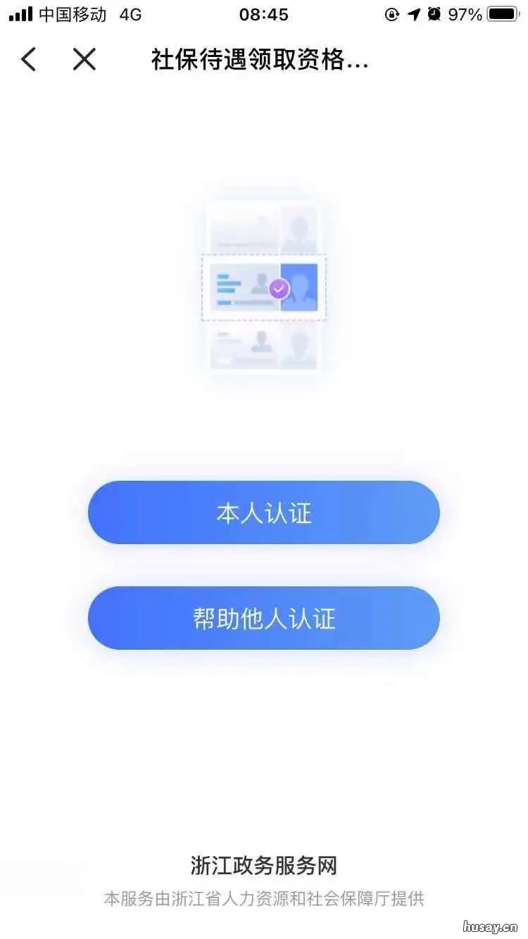 金华市武义县社保待遇资格认证指南 浙江金华武义社保服务电话