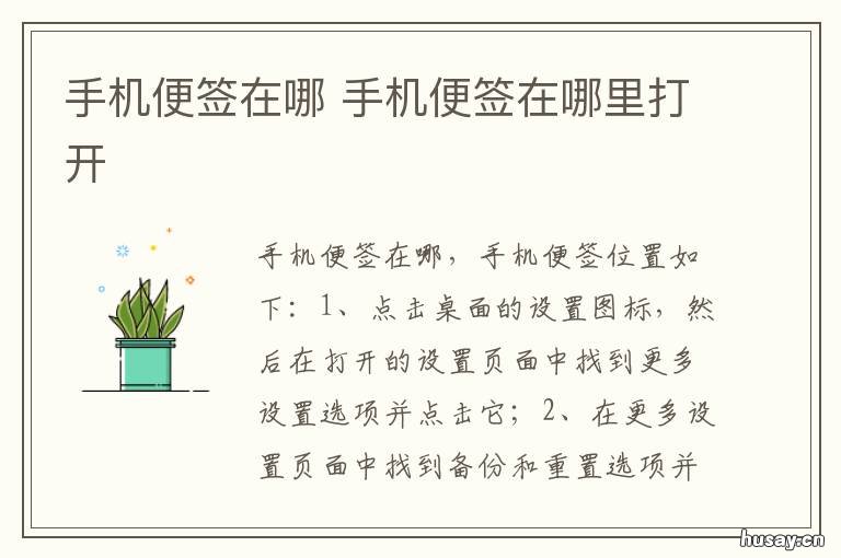 手机便签在哪 真我手机便签在哪