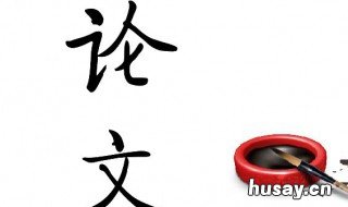 如何分析论文题目的好坏 如何分析论文题目的好坏呢