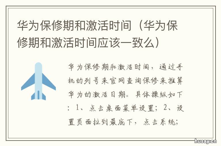 华为保修期和激活时间 华为保修期就是激活时间吗