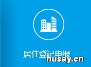 金华居住登记怎么办理 金华市居住证服务平台
