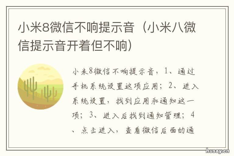小米8微信不响提示音 米8微信没有提示音