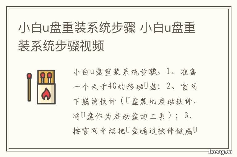 小白u盘重装系统步骤 新手u盘装系统