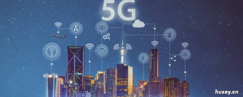 首个5g全覆盖的城市是哪里 全国首个5G覆盖的城市是哪里