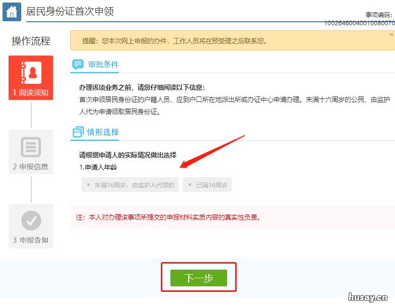 金华身份证网上预申请指南 金华身份证办理