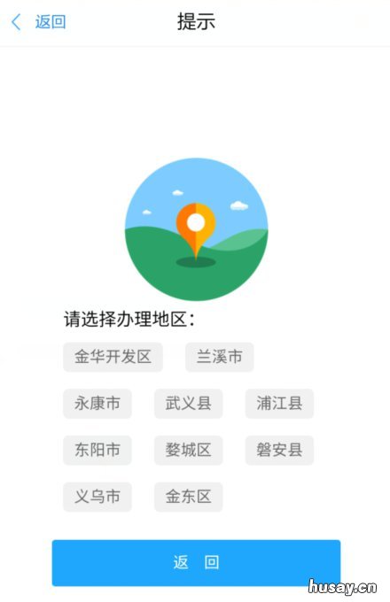 金华身份证网上预申请指南 金华身份证办理