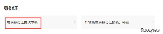 金华身份证网上预申请指南 金华身份证办理