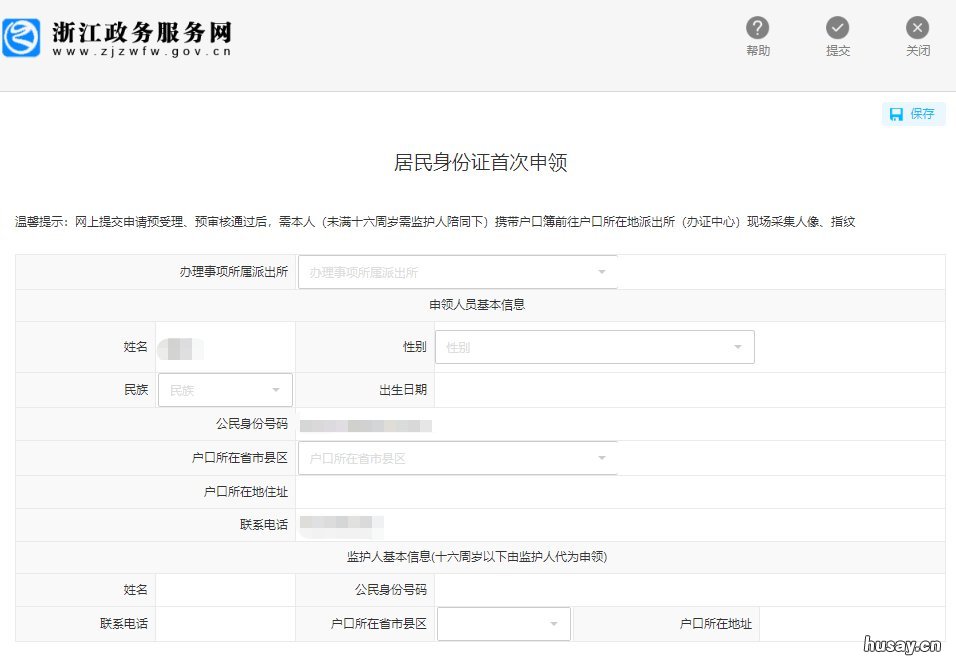 金华身份证网上预申请指南 金华身份证办理