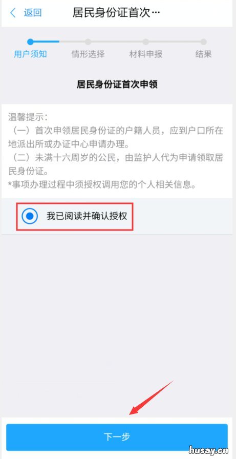 金华身份证网上预申请指南 金华身份证办理