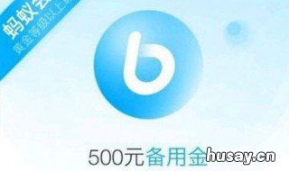 支付宝备用金100元的额度 支付宝备用金100元的额度怎么用