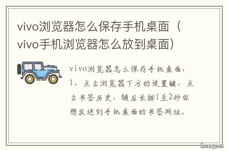 vivo浏览器怎么保存手机桌面 vivo浏览器怎么保存手机桌面图片