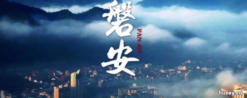 磐安属于金华地区吗 磐安算不算金华