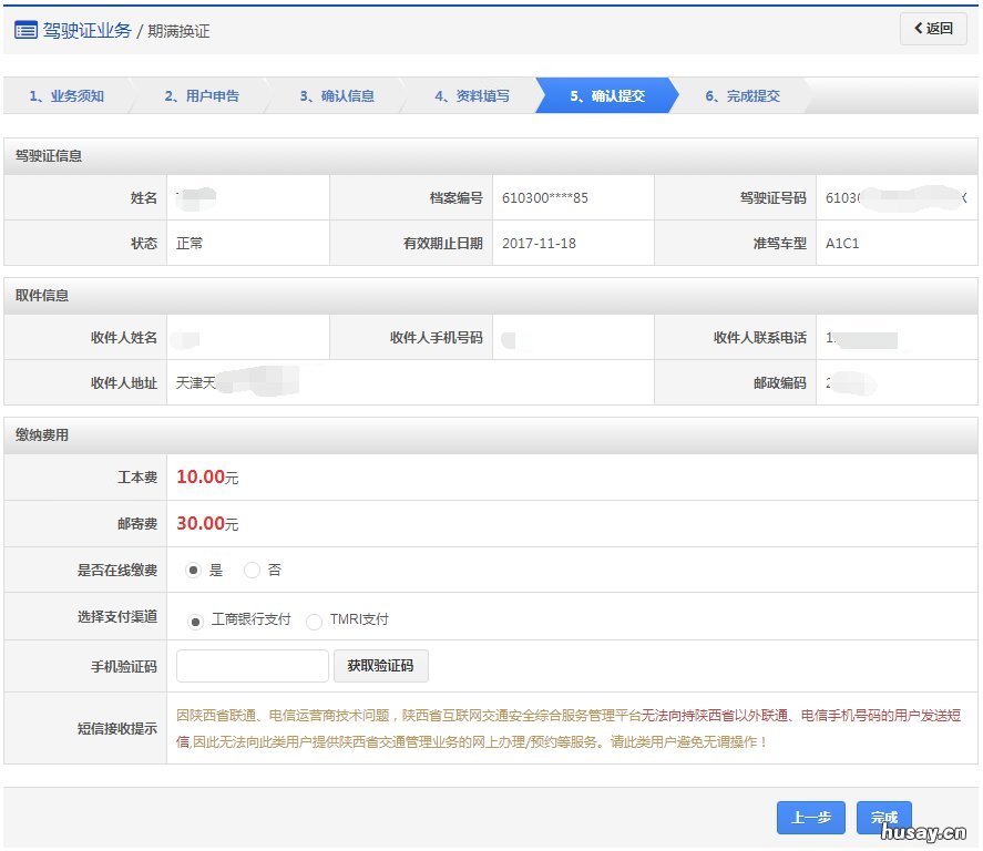 金华市驾驶证到期怎么换证 金华市驾驶证到期怎么换证流程