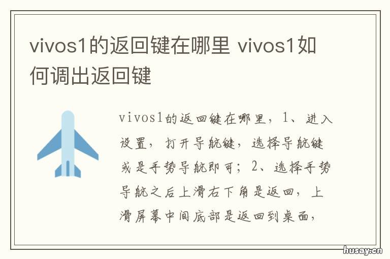 vivos1的返回键在哪里 vivos1退出键在哪