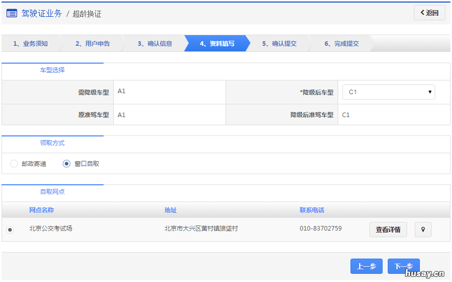 金华驾照超龄换证申办指南 金华驾照超龄换证申办指南电子版