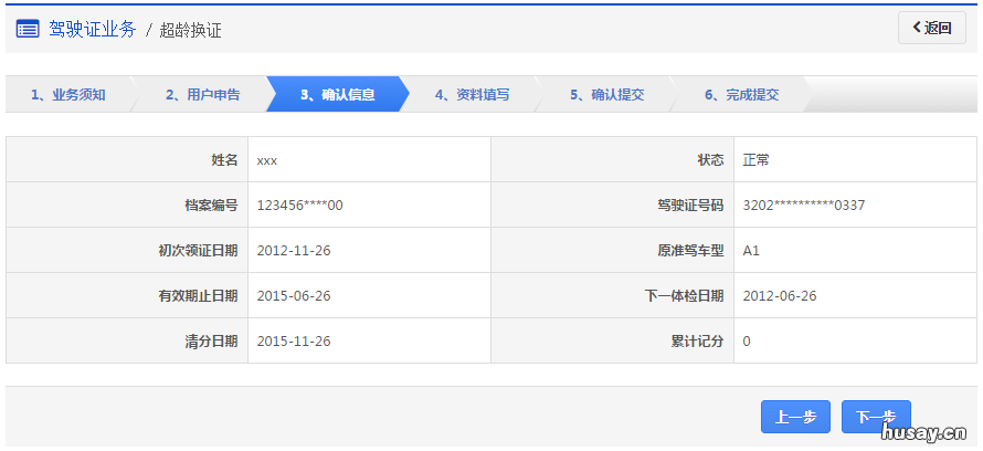 金华驾照超龄换证申办指南 金华驾照超龄换证申办指南电子版