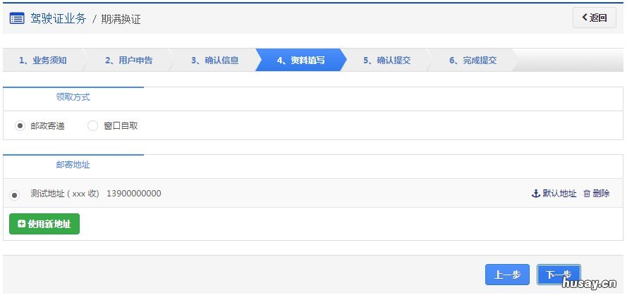 金华异地驾照期满换证指南 金华异地驾照期满换证指南图片