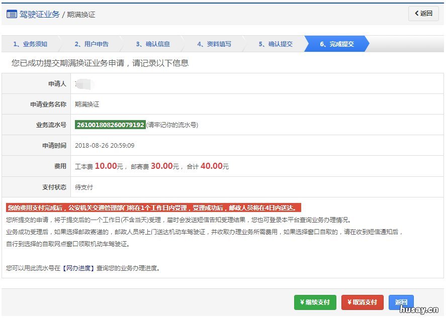 金华异地驾照期满换证指南 金华异地驾照期满换证指南图片