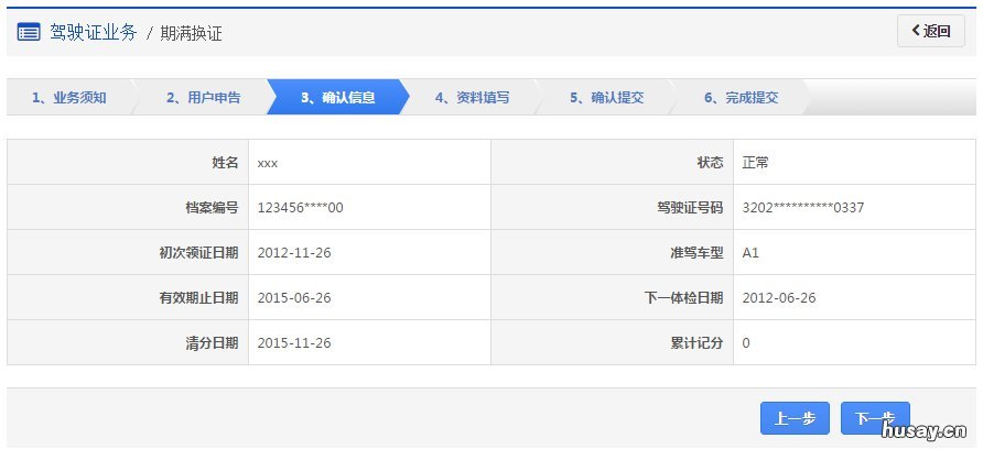 金华异地驾照期满换证指南 金华异地驾照期满换证指南图片