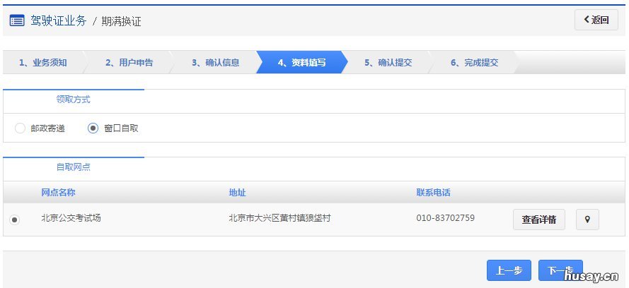 金华异地驾照期满换证指南 金华异地驾照期满换证指南图片
