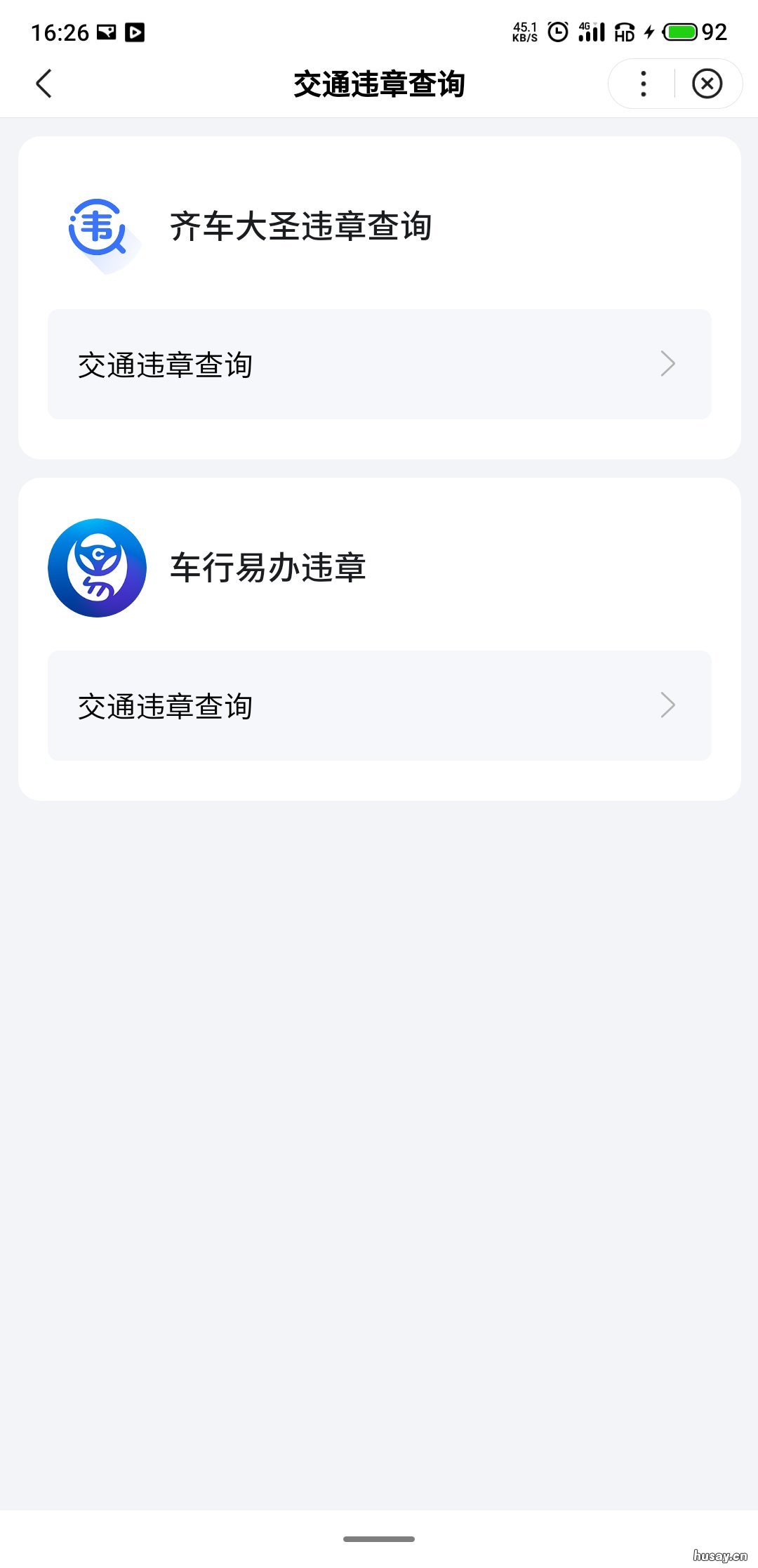 金华市驾照违章查询流程 金华市交警支队违章查询