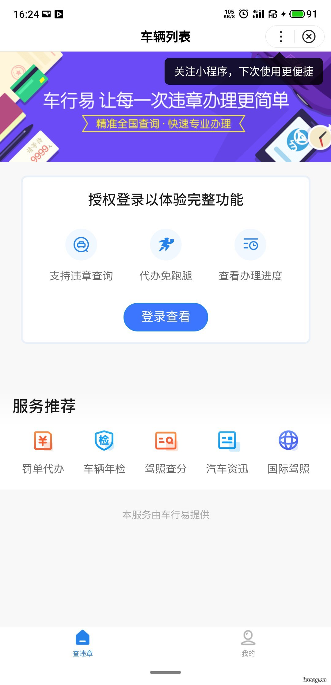 金华市驾照违章查询流程 金华市交警支队违章查询