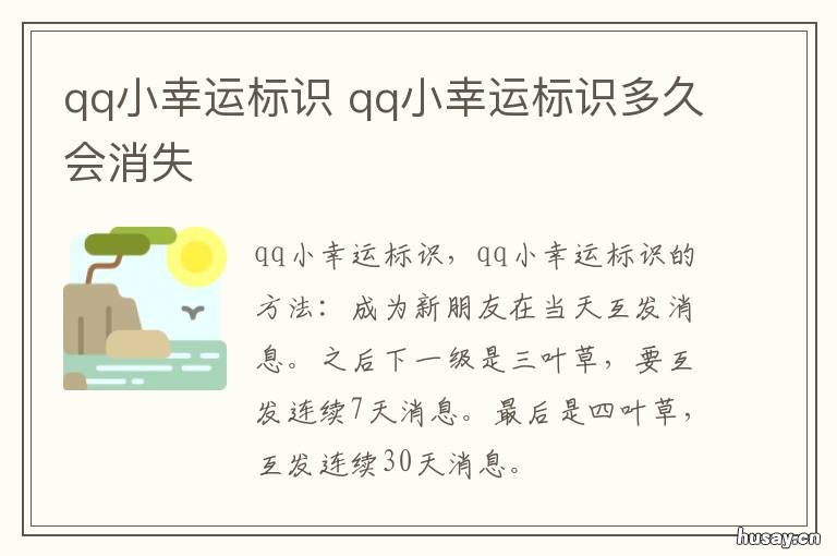 qq小幸运标识 qq小幸运标识怎么关闭