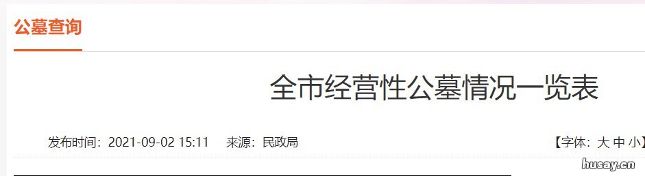 西安殡仪馆地址在哪里 西安市殡仪馆在哪里电话号码