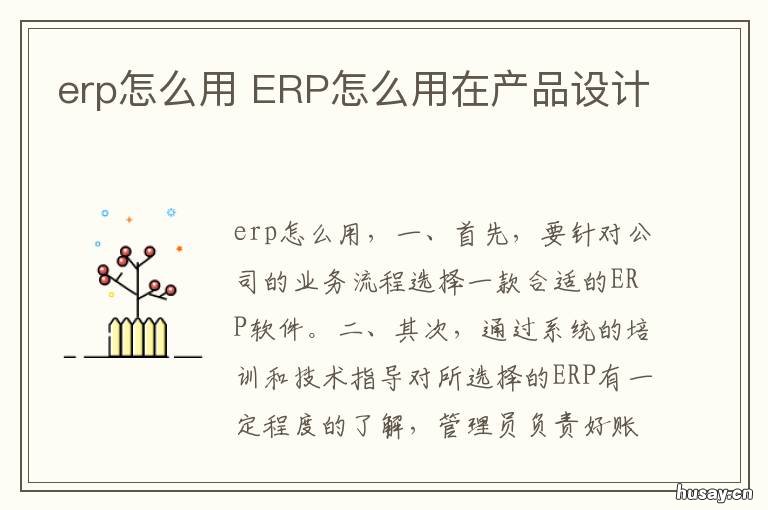erp怎么用 聚水潭erp怎么用