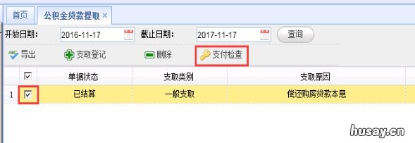 青岛住房公积金提取流程 青岛公积金的提取